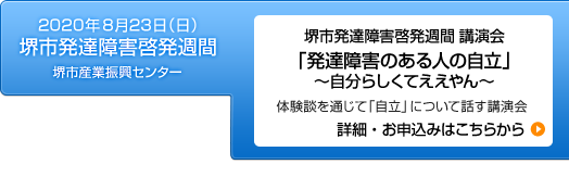 堺市発達障害者支援センター アプリコット堺