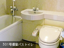 301号個室バストイレ