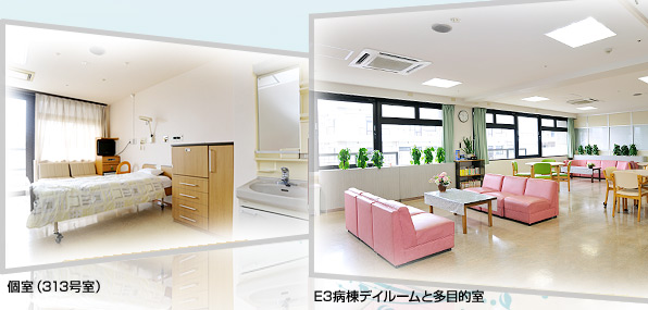 個室（313号室） E3病棟デイルームと多目的室