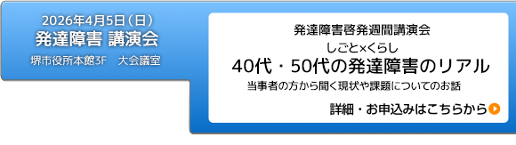 2026年4月5日（日）発達障害啓発週間講演会「しごと×くらし　40代・50代の発達障害のリアル」開催のお知らせ